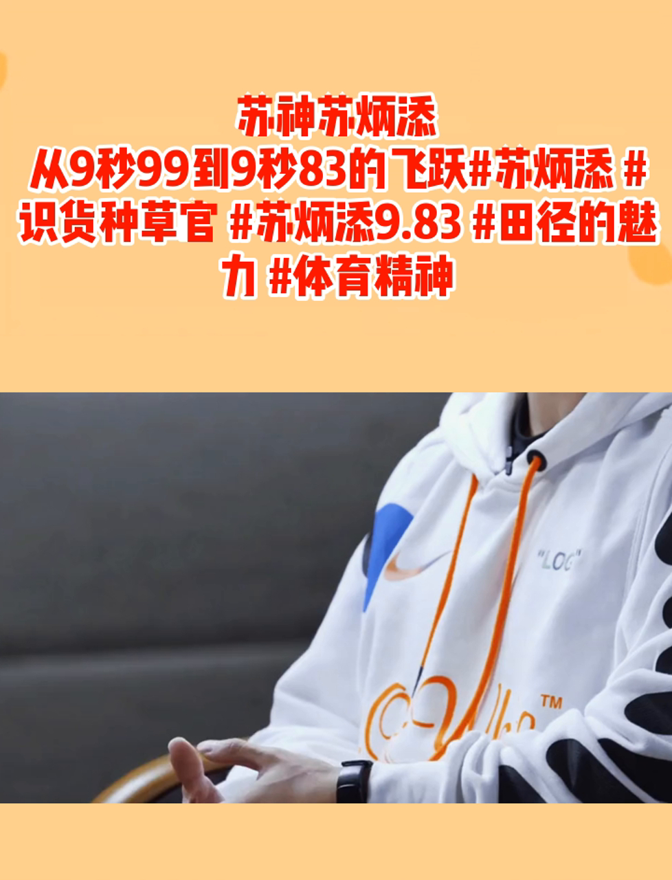 恒大技术犯规送分，苏炳添主帅怒摔战术板！